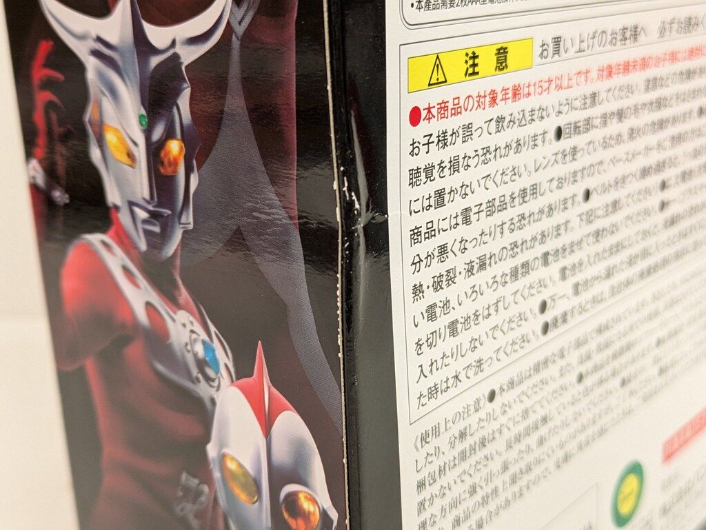 ウルトラレプリカ