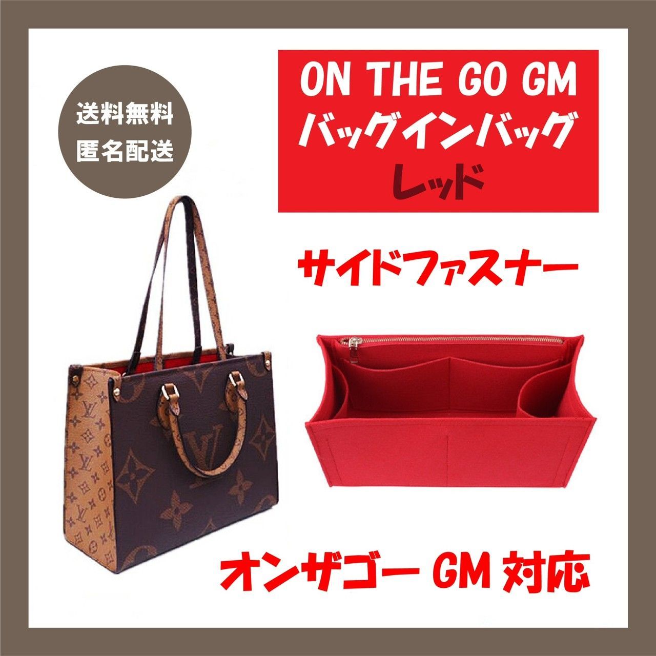 バッグインバッグ インナーバッグ ONTHEGO MM オンザゴー レッド 赤