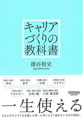 キャリアづくりの教科書