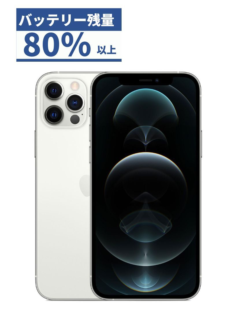 ★【中古品】docomo iPhone12Pro 256GB シルバー
