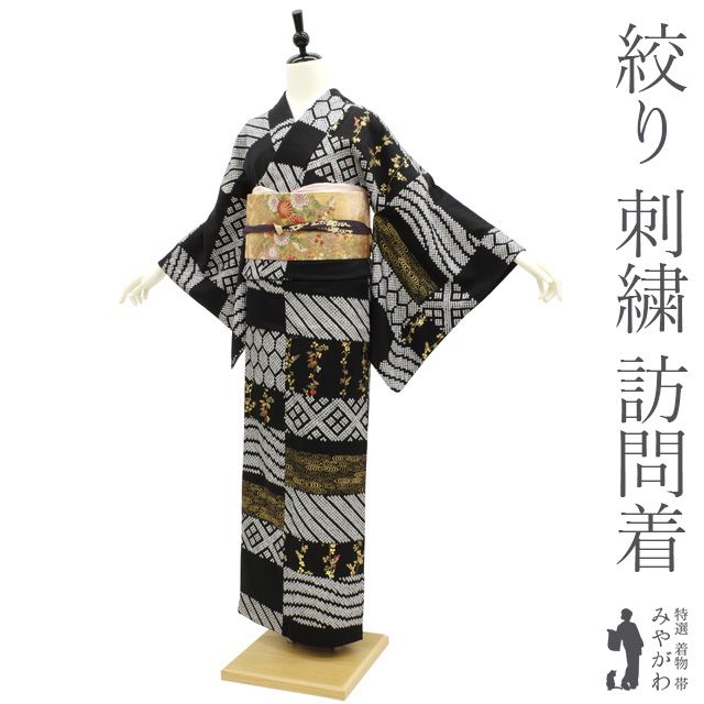 中古】 訪問着 袷 着物 正絹 黒地 鹿の子 絞り 段替わり 草花柄