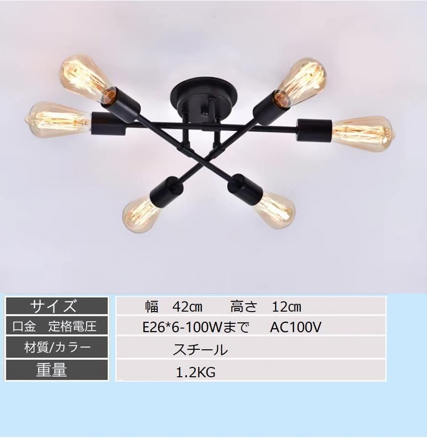 シーリングライト 6灯 ブラック レトロ電球