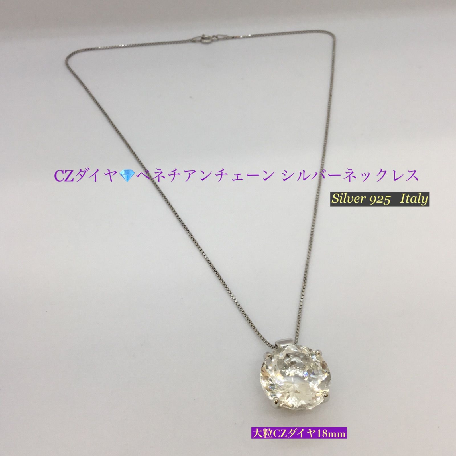 豪華 🔶 大粒(18mm) CZダイヤ ペンダントトップ　シルバーネックレス ／ ベネチアンチェーン ／ ◆美品◆ ネックレス ／ シルバー925  ／ イタリア製 ／ アクセサリー