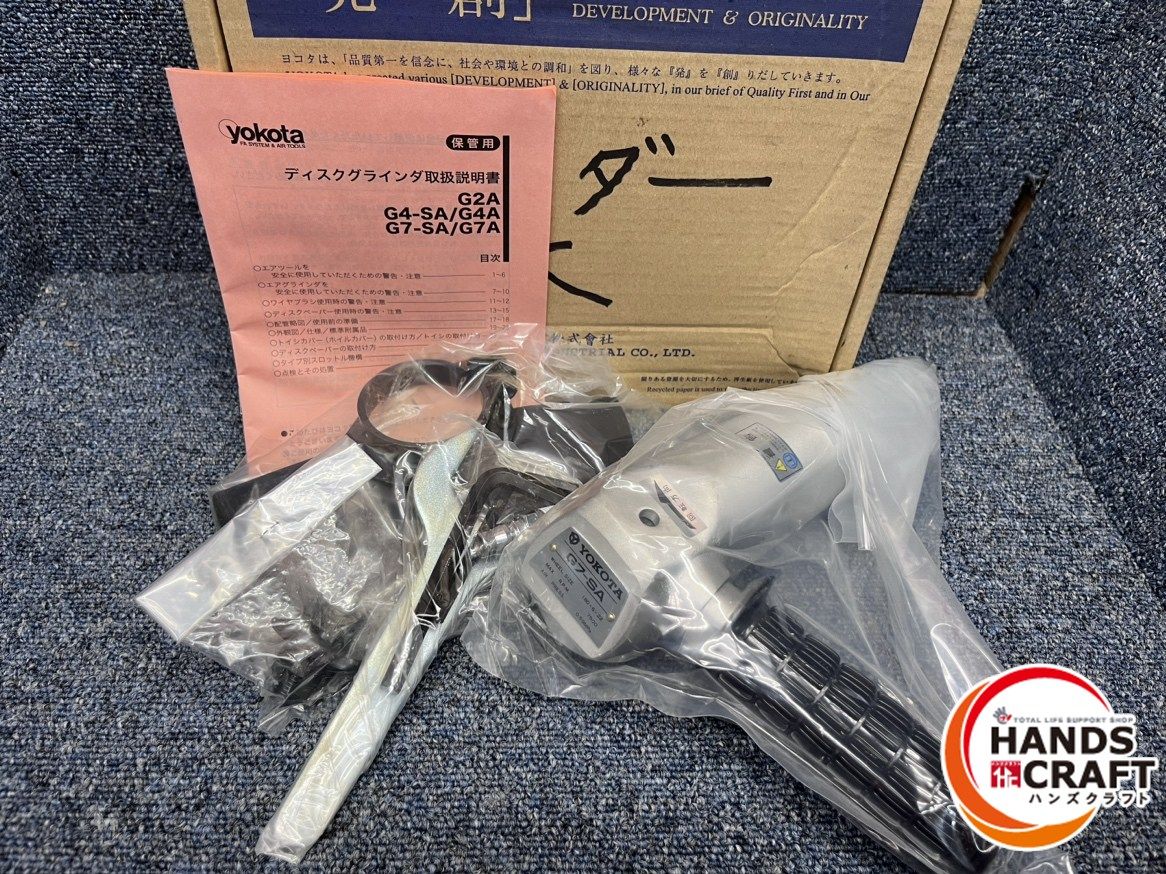 ヨコタ YOKOTA 180mm エアーディスクグラインダ G7-SA 外箱ダメージ有