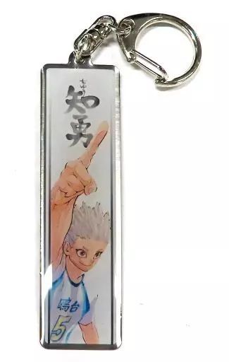 中古】雑貨 星海光来 「ハイキュー!!展 大阪 メタルキーホルダー 