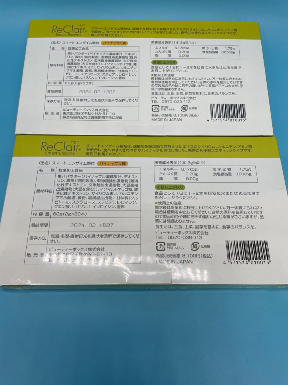 レクレア スマートエンザイム パイナップル味 30本入り 2箱 ...