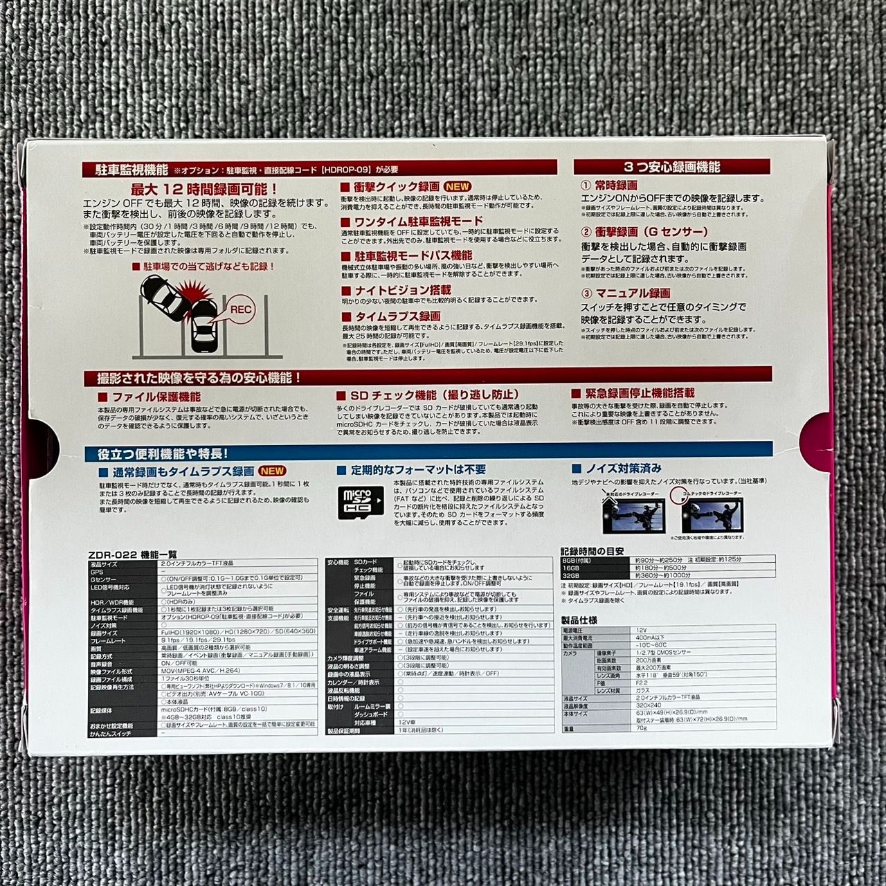 ドライブレコーダー