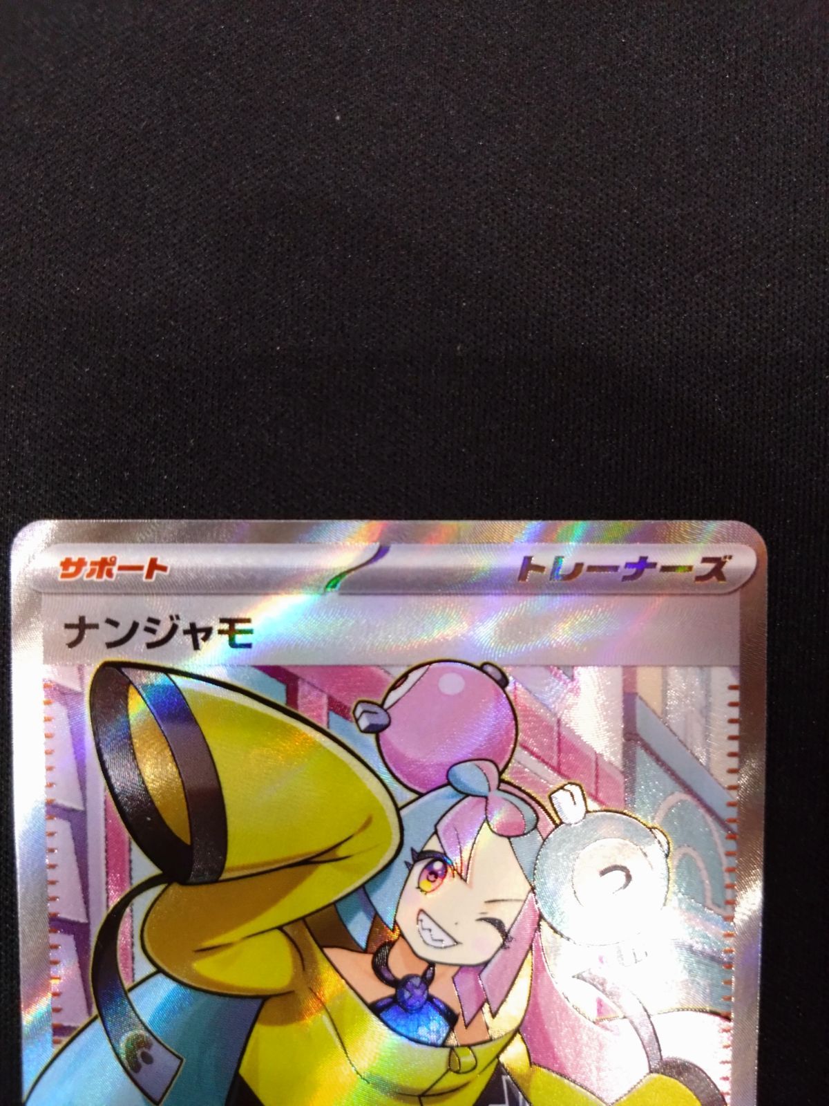 ポケモンカード ナンジャモ SR ② - メルカリ