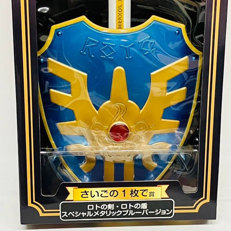 ロトの盾 メタリックブルーバージョン