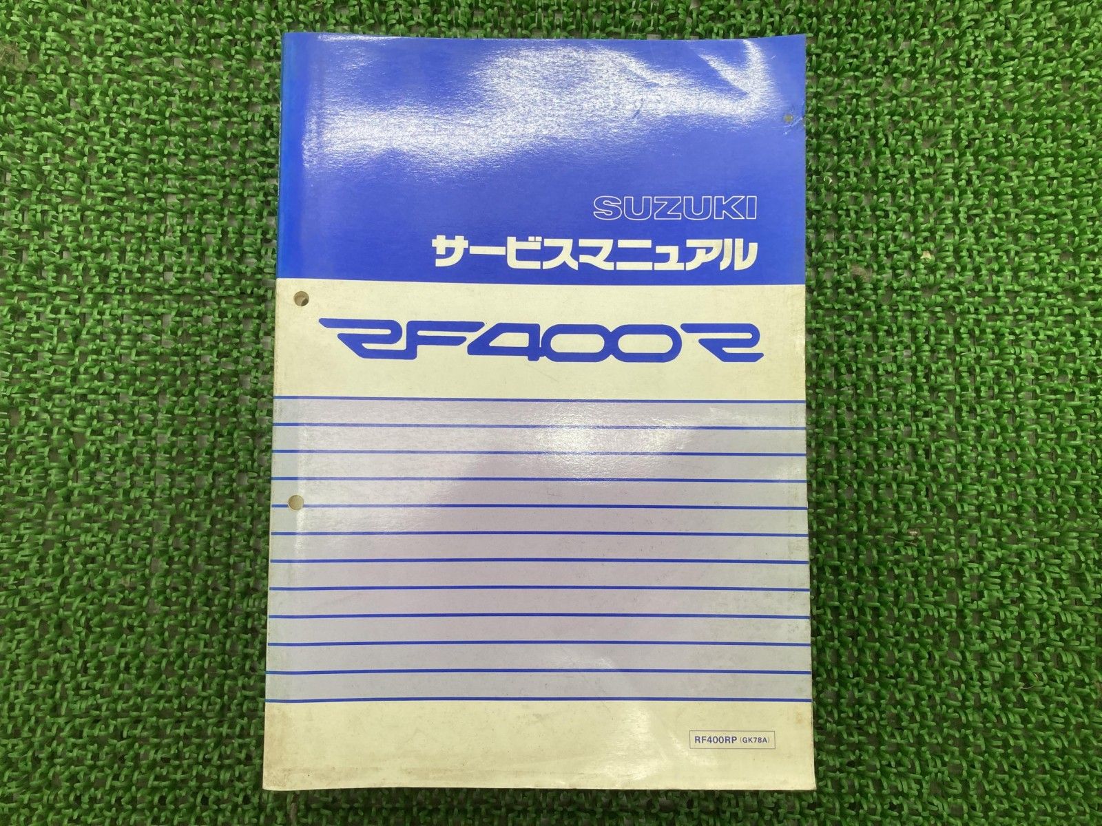 RF400R サービスマニュアル スズキ 正規 中古 バイク 整備書 RF400RP GK78A YJ 車検 整備情報 eB
