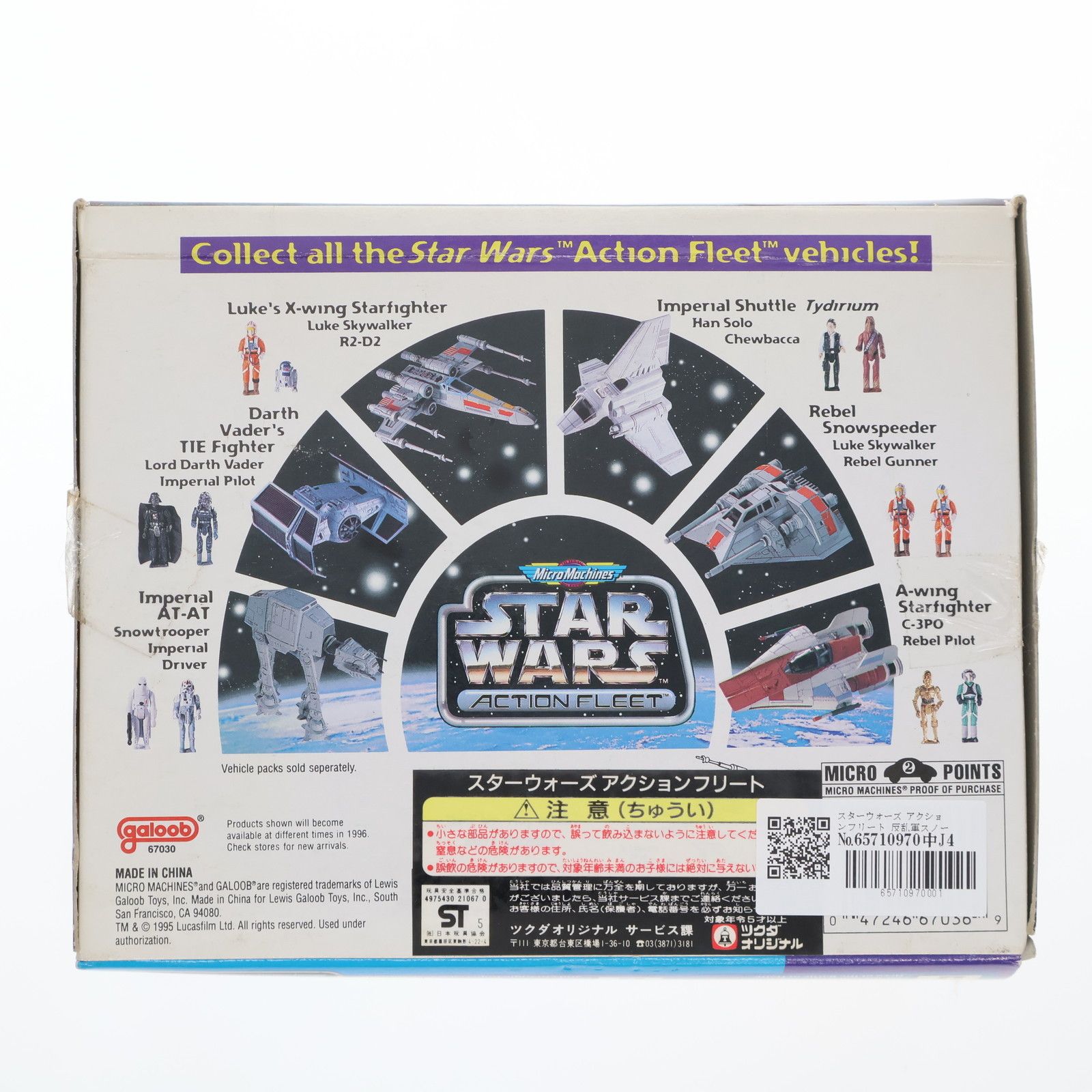 スター・ウォーズ アクションフリート 反乱軍スノースピーダー