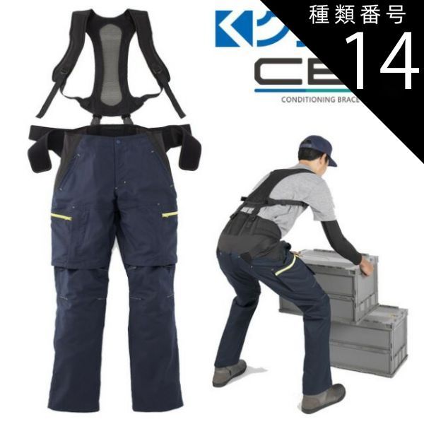 種類14 3L|CBW-2 春夏 クラボウ サポーター 一体型 ウェア CBW | 作業 姿勢 サポート 動きやすい ワークウェア サポートウェア スタイリッシュ サポート ワーク 腰ベルト 負担軽減 運送 農業 介護 筋力 腰痛 対策 補助 腰