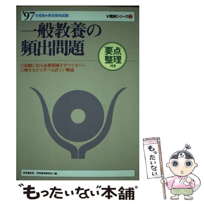 単行本ISBN-10一般教養の頻出問題