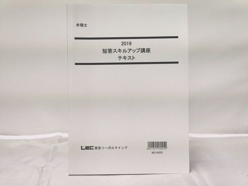 2021年 LEC 弁理士 短答実戦答練 全8回 - 本