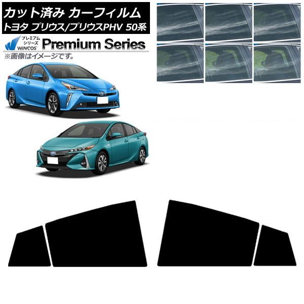 車 カーフィルム プリウス/プリウスPHV 50系 ZVW50,ZVW51,ZVW55/ZVW52 リアドアセット WINCOS プレミアム 選べる6フィルムカラー AP-WFHC0006-RD