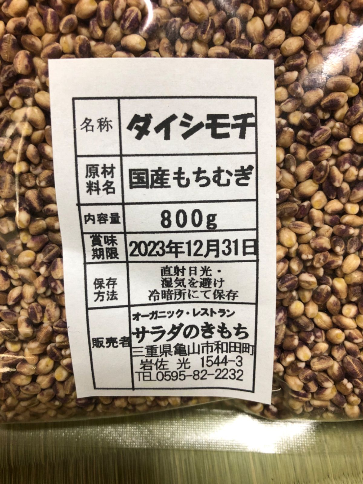 国産もち麦800g食べやすい15％精麦 - 米