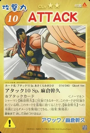 シャーマンキングTCG 麻倉幹久[EX3 Ver.]【SR】キラ シャーマンキングTCG 麻倉幹久[EX3 Ver.]【SR】キラ - メルカリ