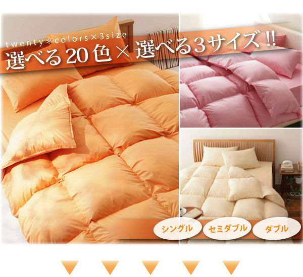 ダブル 新20色羽根掛布団