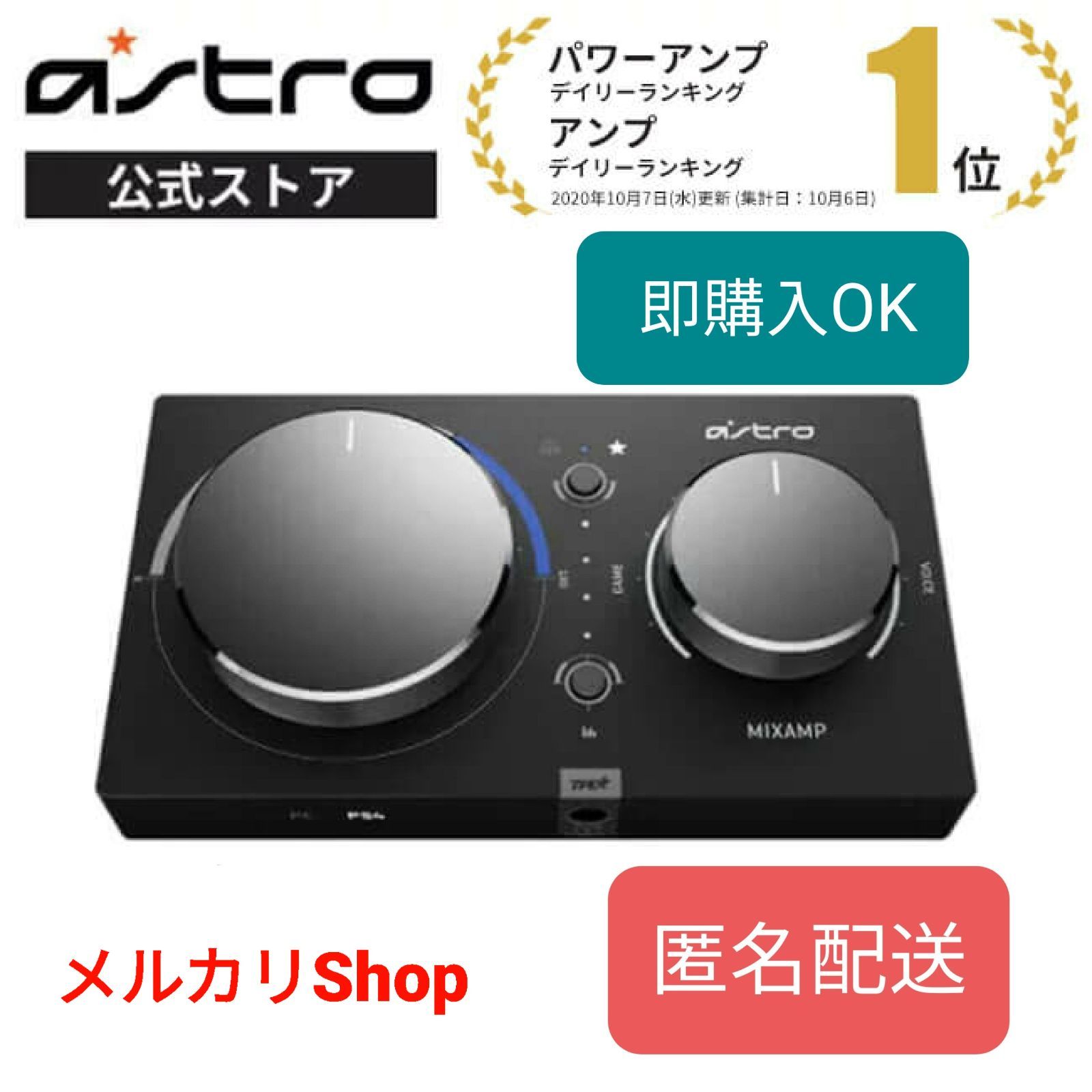 ASTRO Gaming ミックスアンプ プロ 【新品・未開封】 - メルカリ 