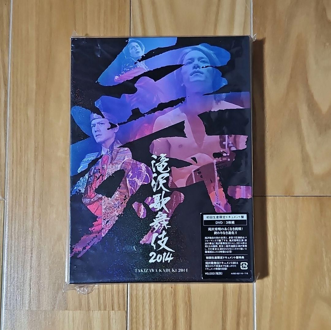 滝沢歌舞伎2014 (初回生産限定) (3枚組DVD)(ドキュメント盤)　おまけ生写真付き 滝沢歌舞伎 2014 DVD 滝沢歌舞伎2014〈初回生産限定ドキュメント盤・3枚