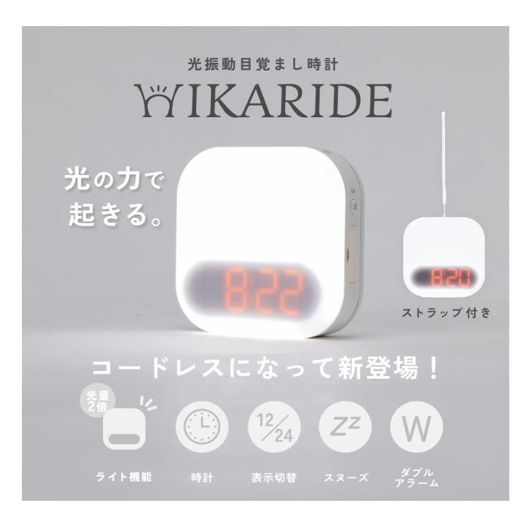 光振動目覚まし時計 2