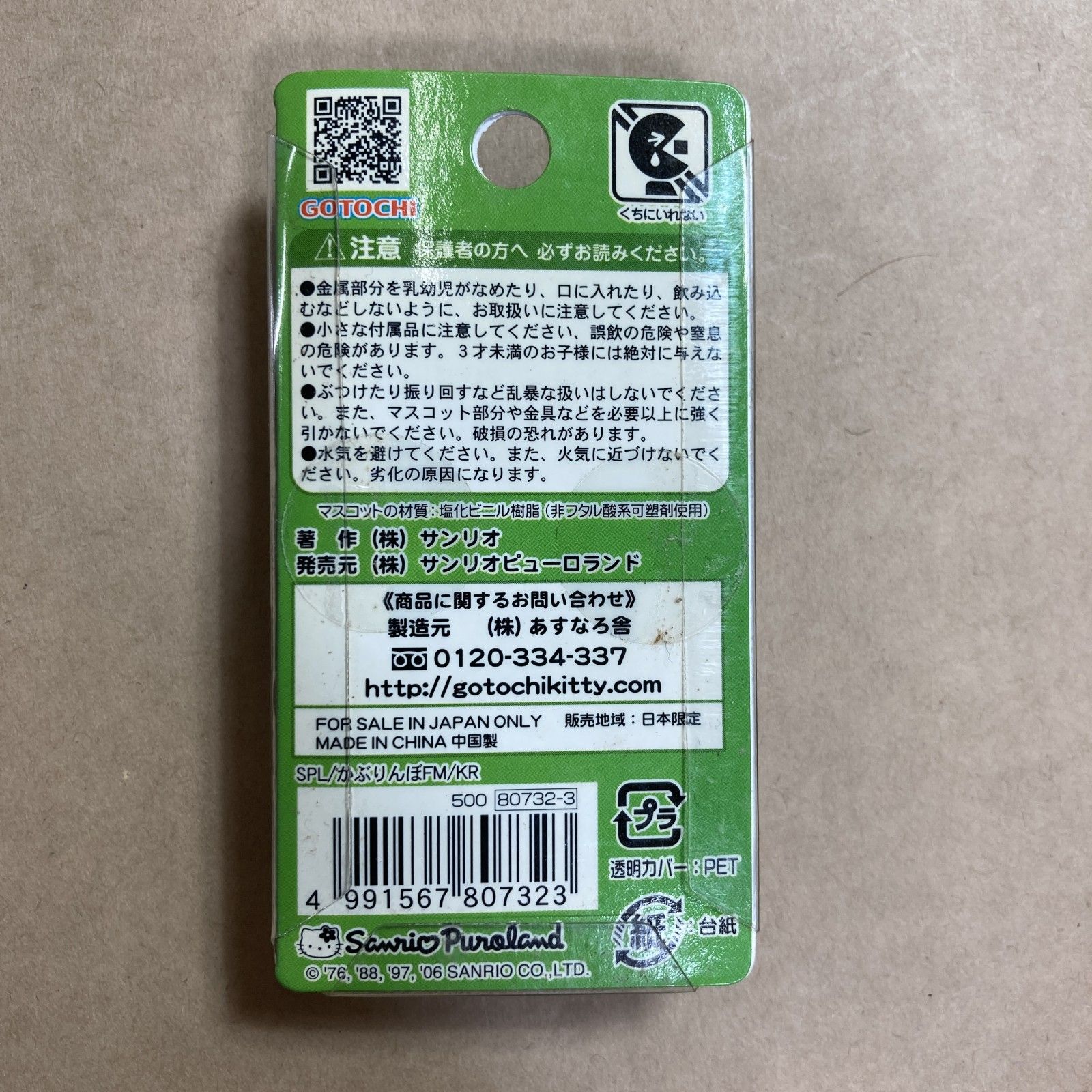 サンリオピューロランド限定 かぶりんぼ はろぅきてぃ 希少