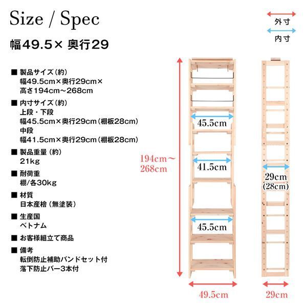 日本産ひのきの天井つっぱりシェルフ 約幅49.5cm×奥行29cm