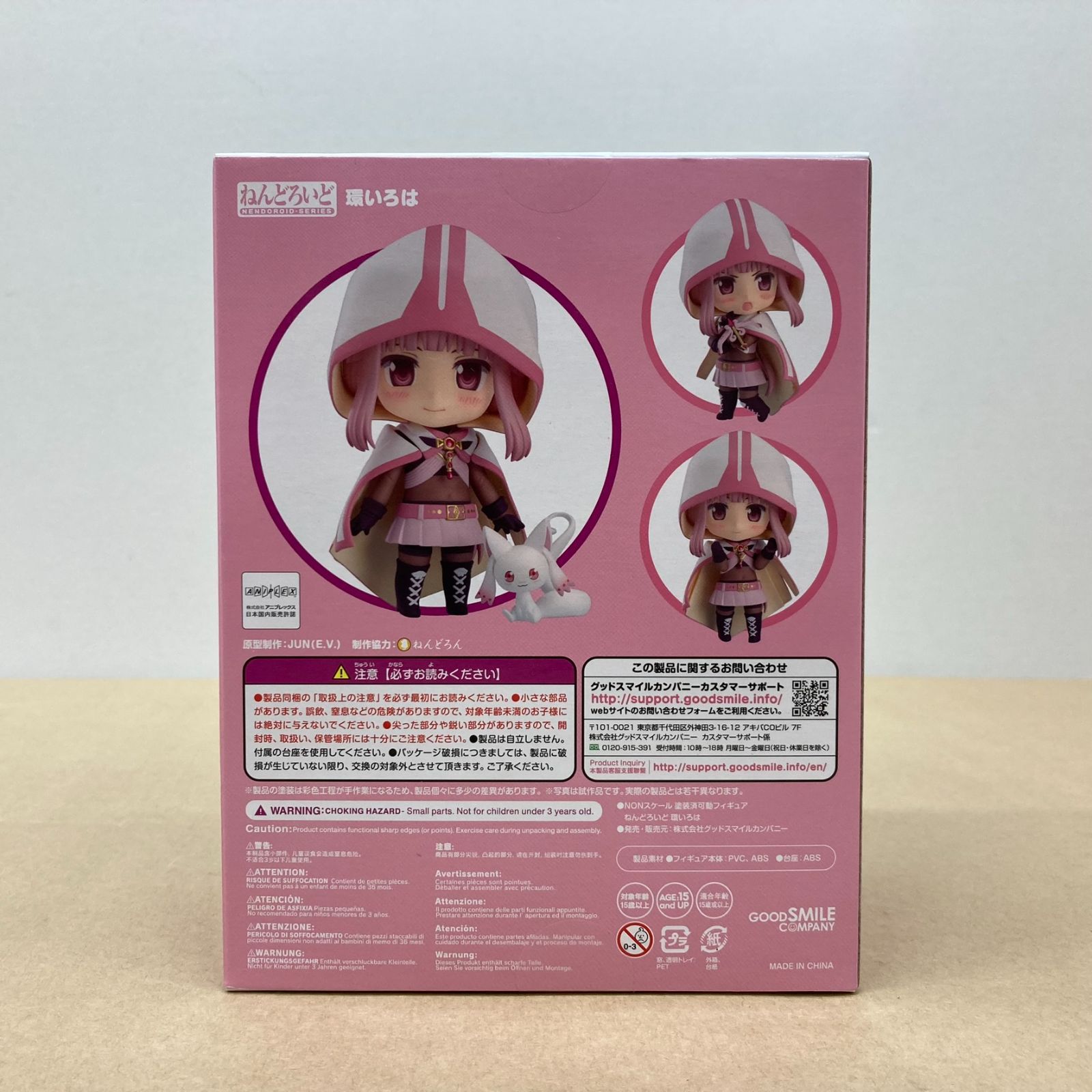 グッドスマイルカンパニー マギアレコード 魔法少女まどか☆マギカ外伝 887 ねんどろいど 環いろは 塗装済み可動フィギュア 未開封品【M1326-003】