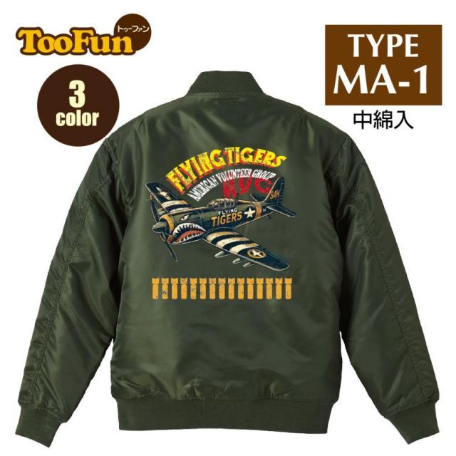 [OD（カーキ）/Sサイズ]タイプMA-1　フライトジャケット　バックプリント　AVG　フライングタイガース　アメリカ合衆国義勇軍　日中戦争　オリジナル