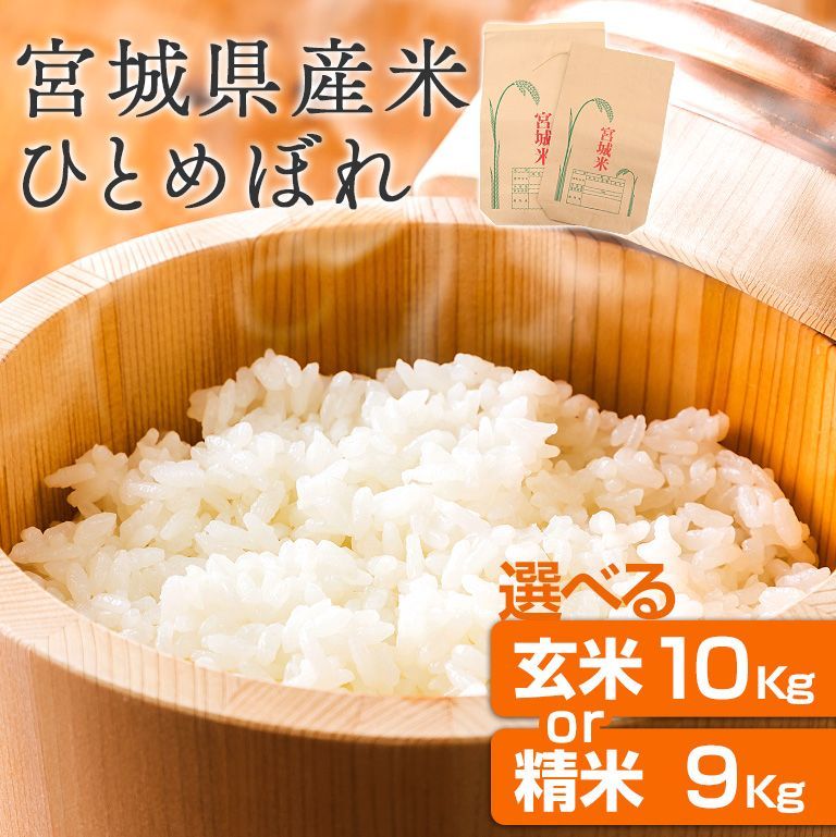 宮城県産 令和7年産 新米 玄米 宮城県産 令和7年産 新米 玄米 30キロ
