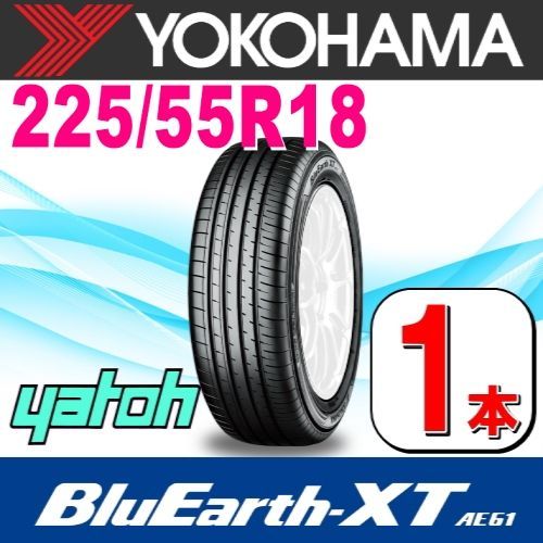 225/55R18 新品サマータイヤ 1本 YOKOHAMA BluEarth-XT AE61 225/55R18 98V ヨコハマタイヤ  ブルーアース 夏タイヤ ノーマルタイヤ 矢東タイヤ