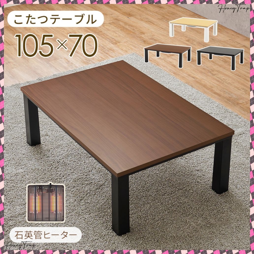 カジュアルコタツ KOT-7312-105 こたつ長方形
