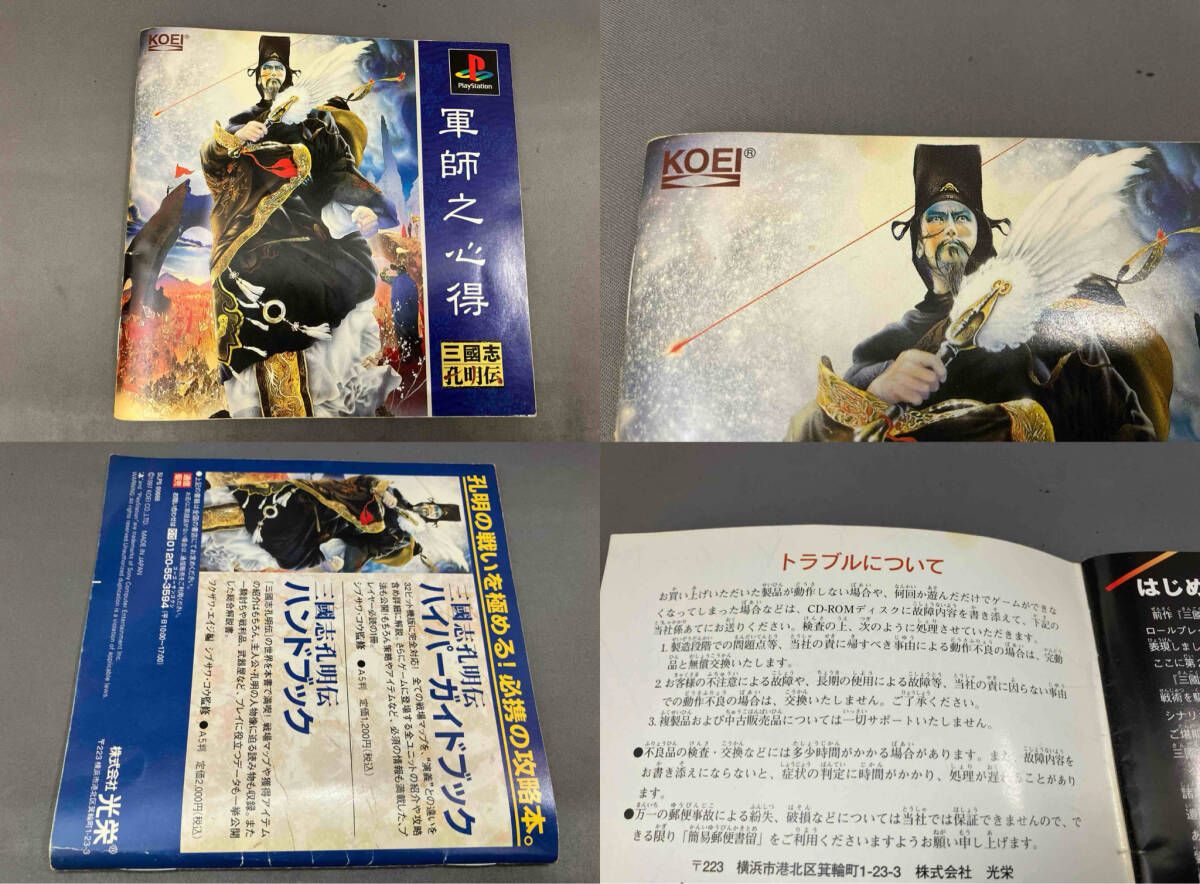 PS 三國志孔明伝 - メルカリ