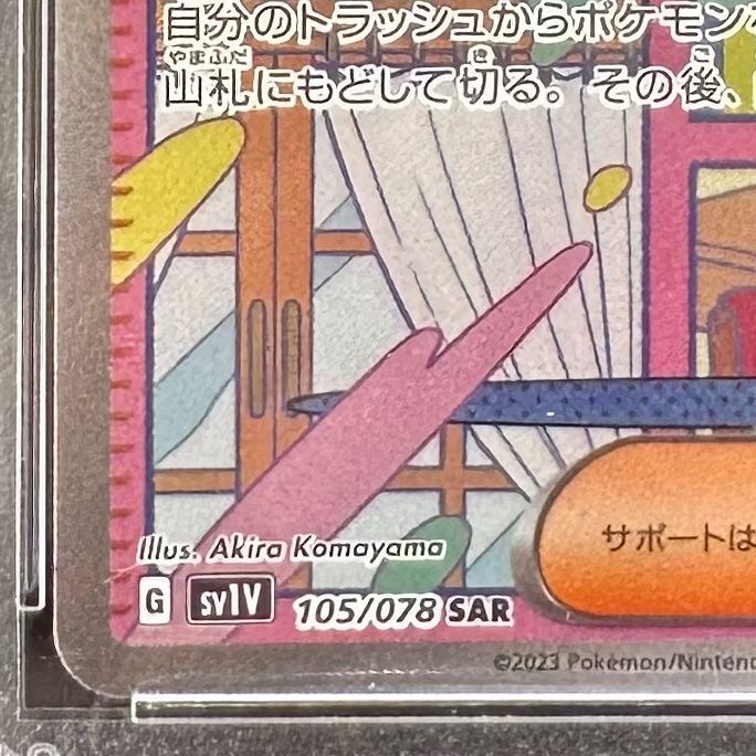 ポケモンカード ミモザ SAR PSA10 バイオレットex SV1V 105/078 ポケカ 