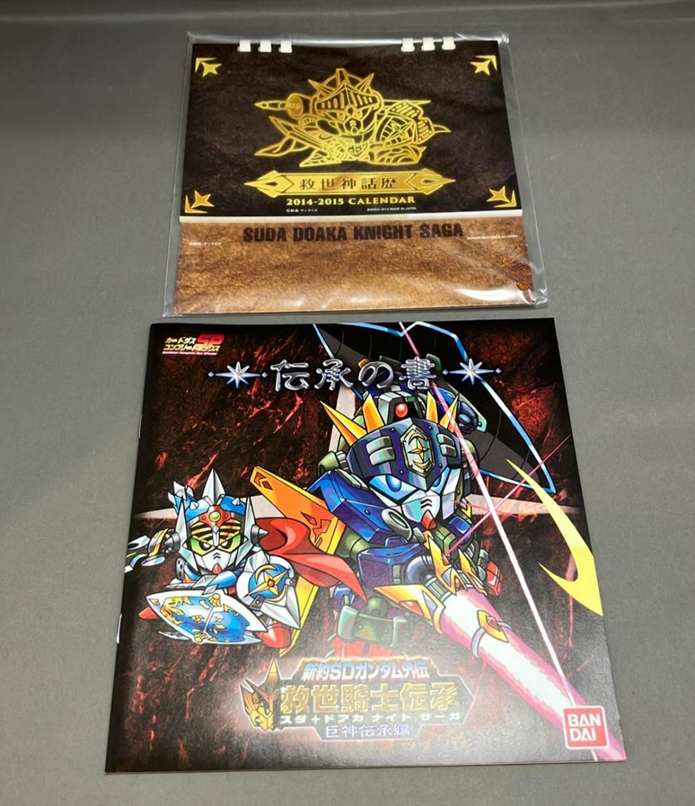 機動戦士ガンダム 新約SDガンダム外伝 カードダスSPコンプリート