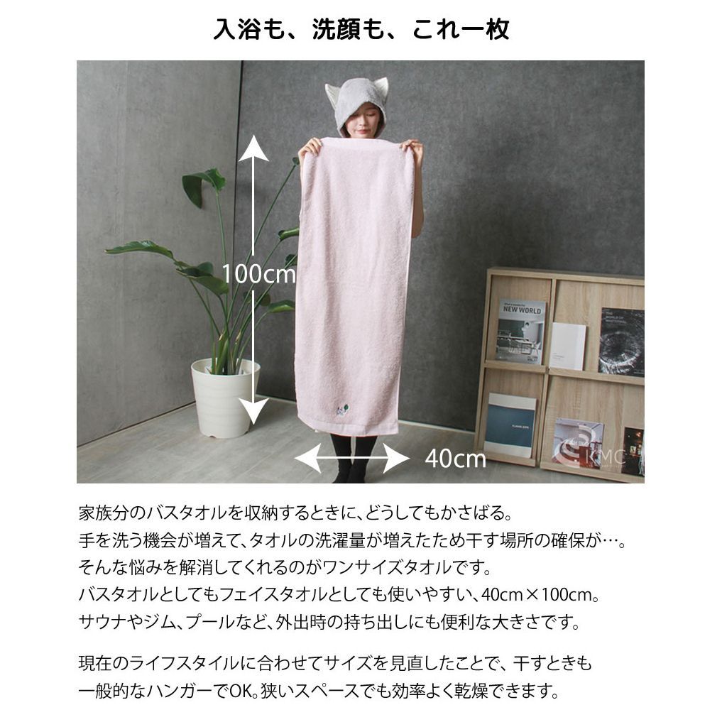 サウニャー×今治タオル　ワンサイズタオル【コンテックス社製】