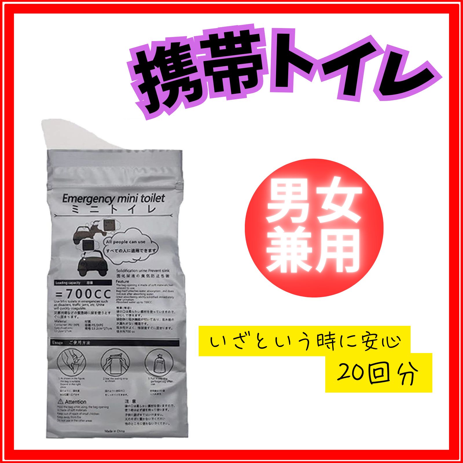 携帯トイレ 200個 男女兼用 災害対策 地震対策 持ち運び便利な