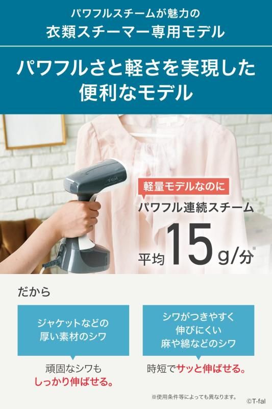 T-FAL 衣類スチーマー アクセススチーム ライト DT7002J0 T-FAL 衣類スチーマー アクセススチーム ライト DT7002J0 T-FAL  衣類スチーマー アクセススチーム ライト DT7002J0 ティファール パワフル連続スチーム 平均約15g/分 衣類スチーマー 専用モデル 「アクセス  ... T ... T-FAL 衣類スチーマー アクセススチーム ライト DT7002J0