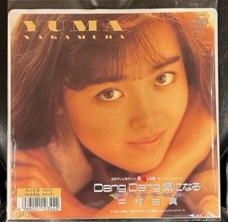 美品！オリジナル盤！中村由真 Dang Dang 気になる - 美味しんぼ
