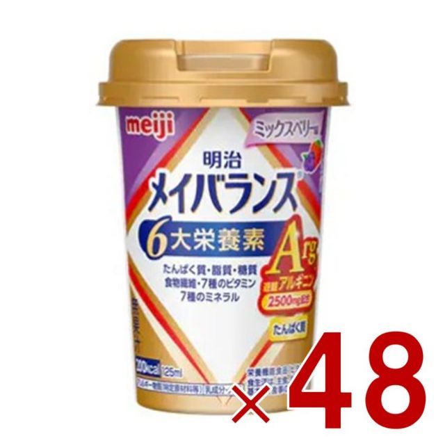 明治 メイバランスArg Mini カップ ミックスベリー味 125ml 栄養 食品 タンパク質 48個