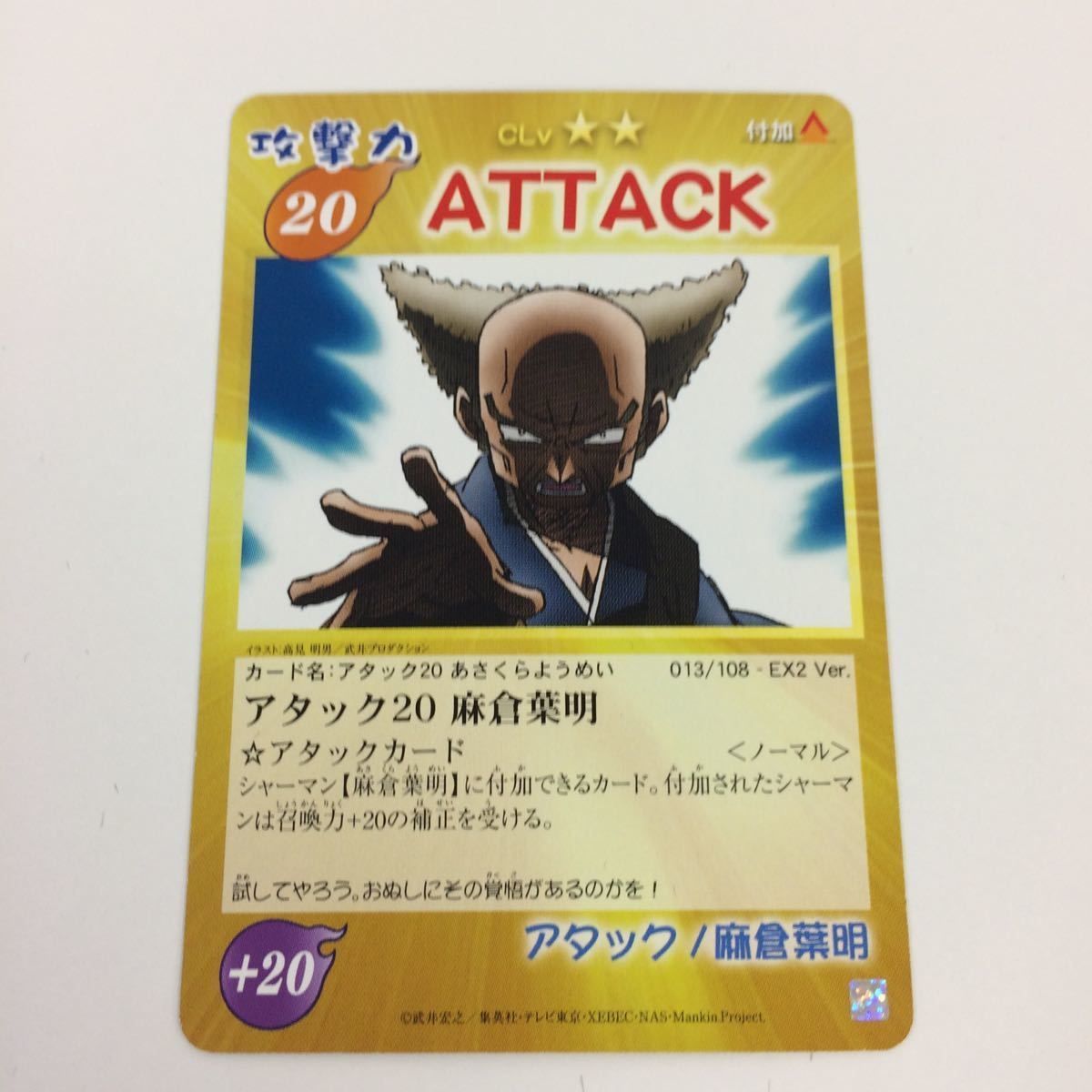 の7 シャーマンキング 超 占事略決 カード トレカ まとめ 麻倉 葉明