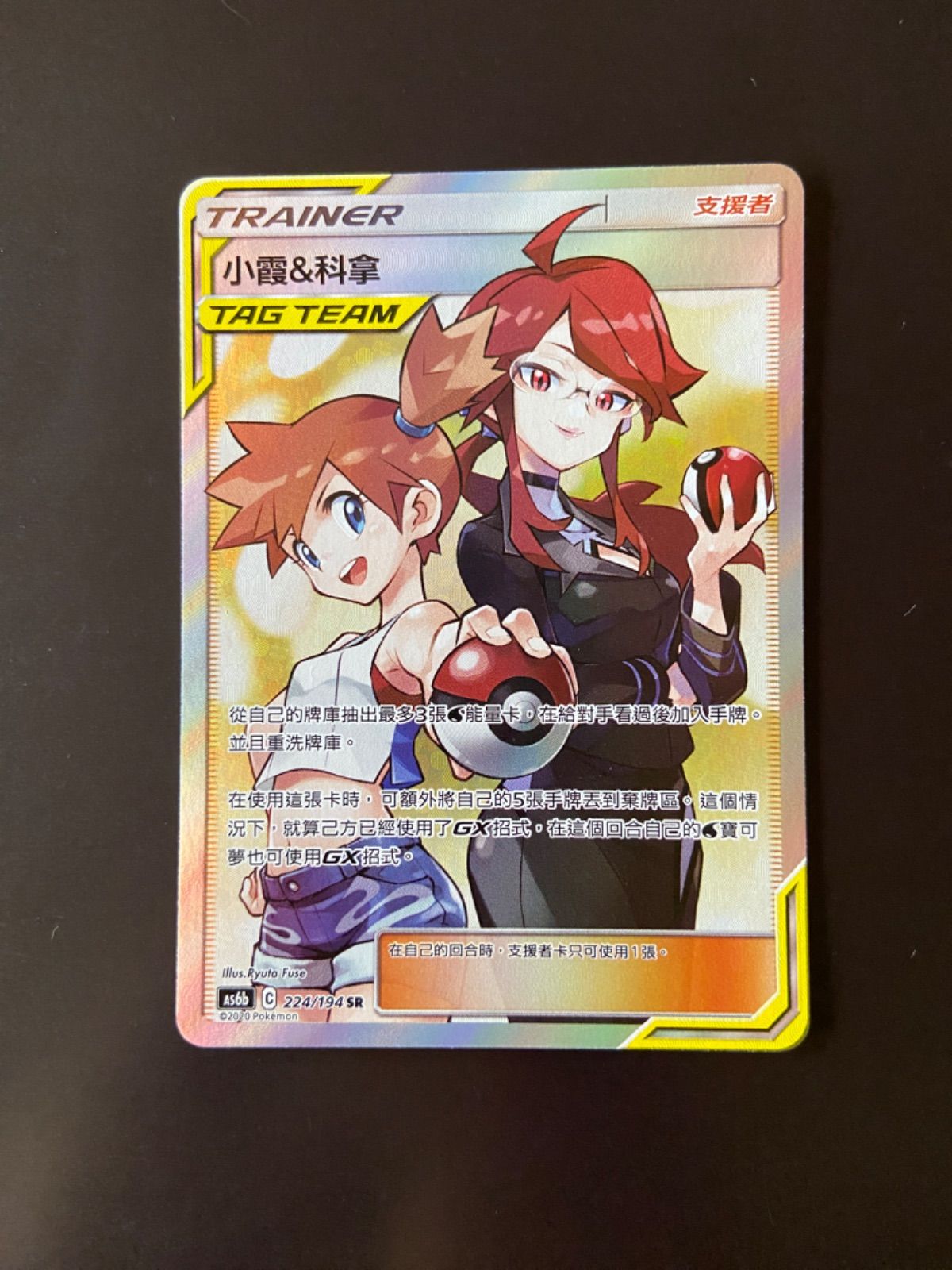 ポケモンカード AS6b 224/196 SR カスミ＆カンナ 台湾語版 - メルカリ