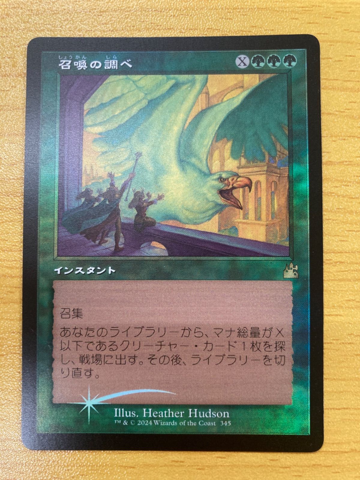 マジック：ザ・ギャザリング - MTG  召喚の調べ　旧枠foil 2枚 旧枠1枚 MTG 召喚の調べ 日本語 旧枠 foil - メルカリ