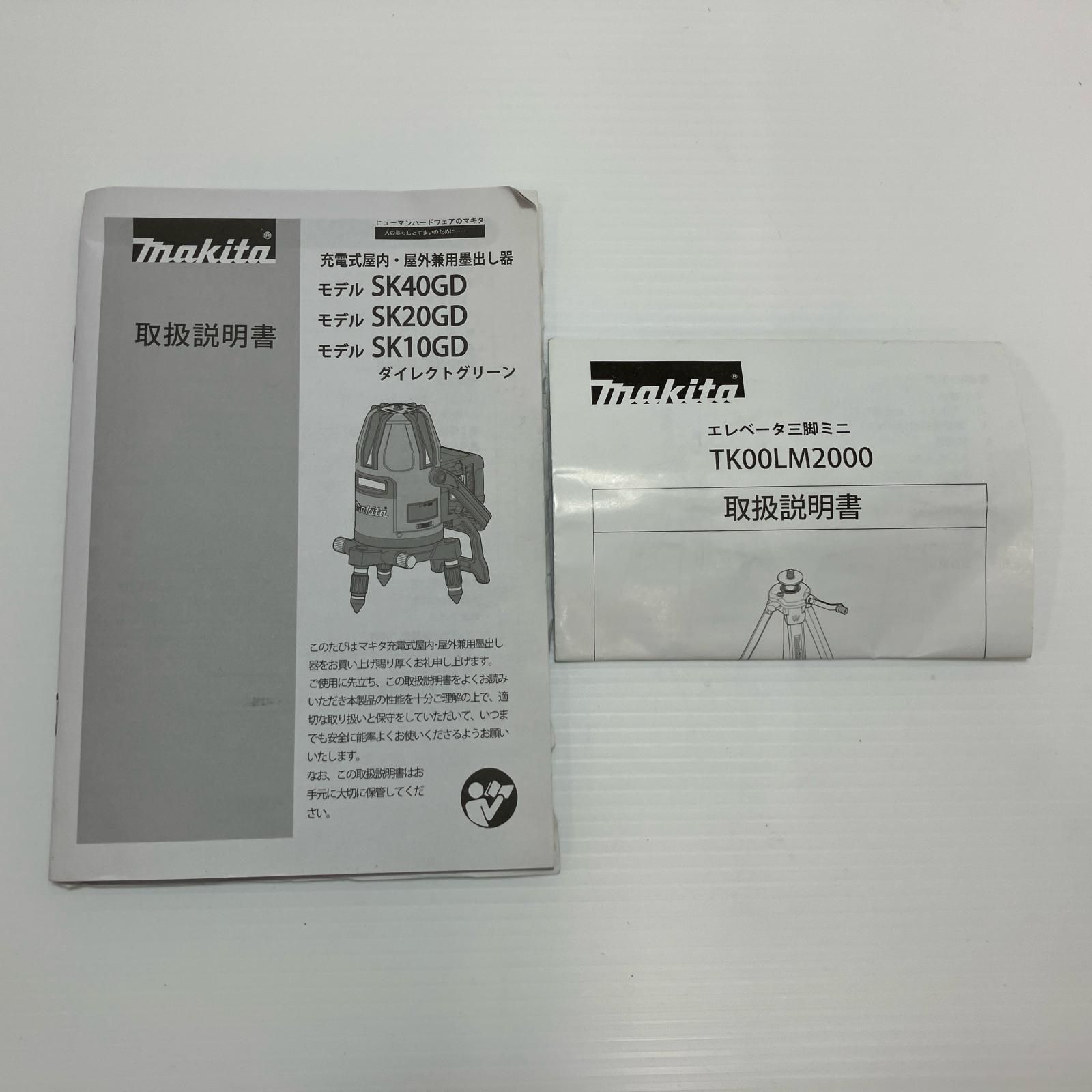 屋外兼用墨出し器 SK20GD