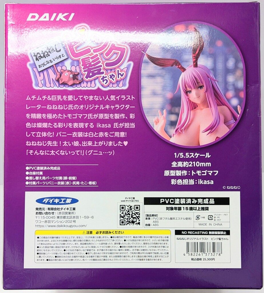 ダイキ工業 ねねねじ ピンク髪ちゃん PVC - メルカリ