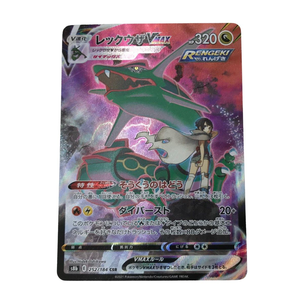 レックウザVMAX CSR S8b VMAXクライマックス 252　PSA10 Rayquaza VMAX CSR 252/184 S8b VMAX Climax - Pokemon Card