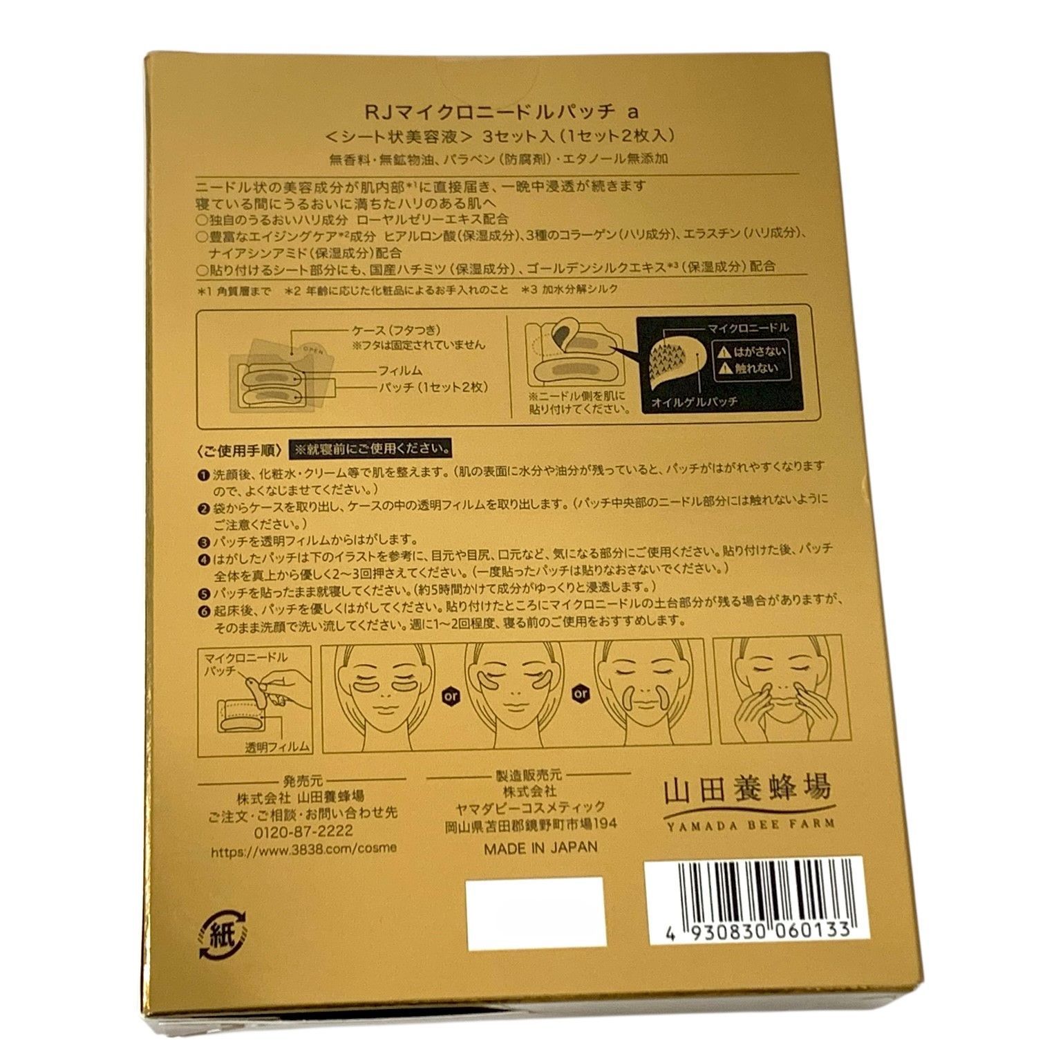 R Jマイクロニードルパッチ 山田養蜂場RJマイクロニードルパッチ ニードル美容液 針状美容液 セラム ローヤルゼリー ハリ 保湿 ツヤ マイクロニードル パッチ 部分パック  200μｍ スペシャルケア 美容 肌 日本製 ギフト プレゼント 人気 お歳暮 | 山田養蜂場 公式ショップ