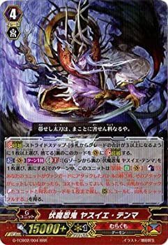 中古】「未使用品」ヴァンガード / G-TCB02 / 004 伏魔忍鬼 ヤスイエ