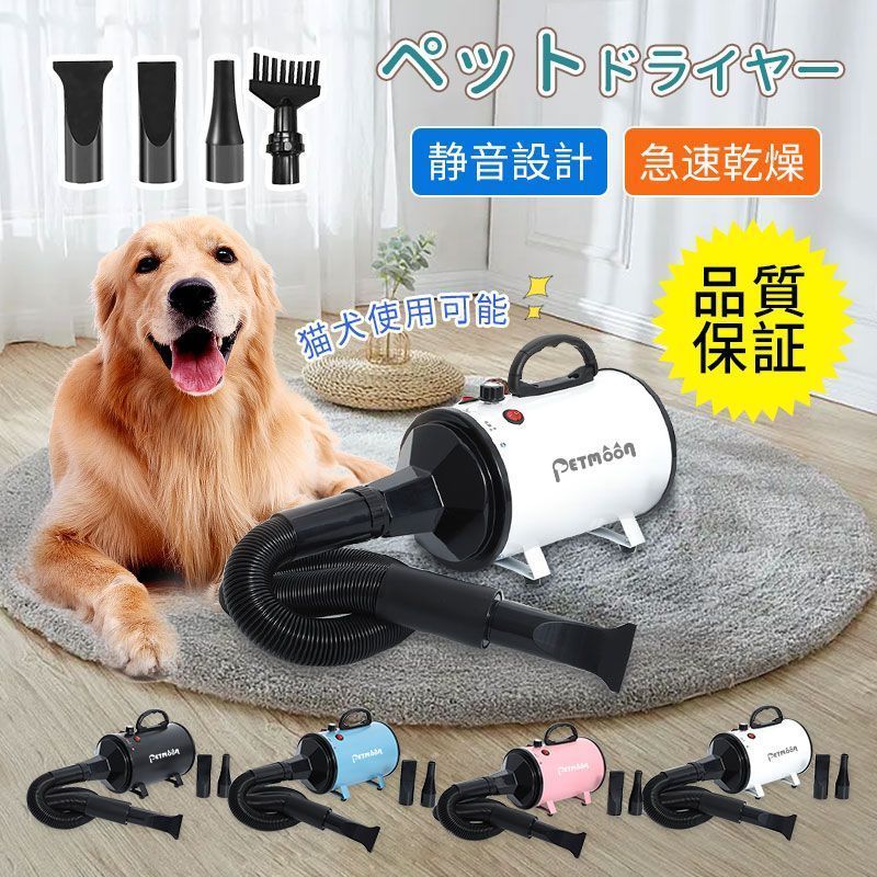 Petmoon ペットドライヤー 品質保証 犬用ドライヤー ペット用ドライヤー 業務用 犬 ペットヘアードライヤー 安心の日本規格 無段階速度制御 犬用