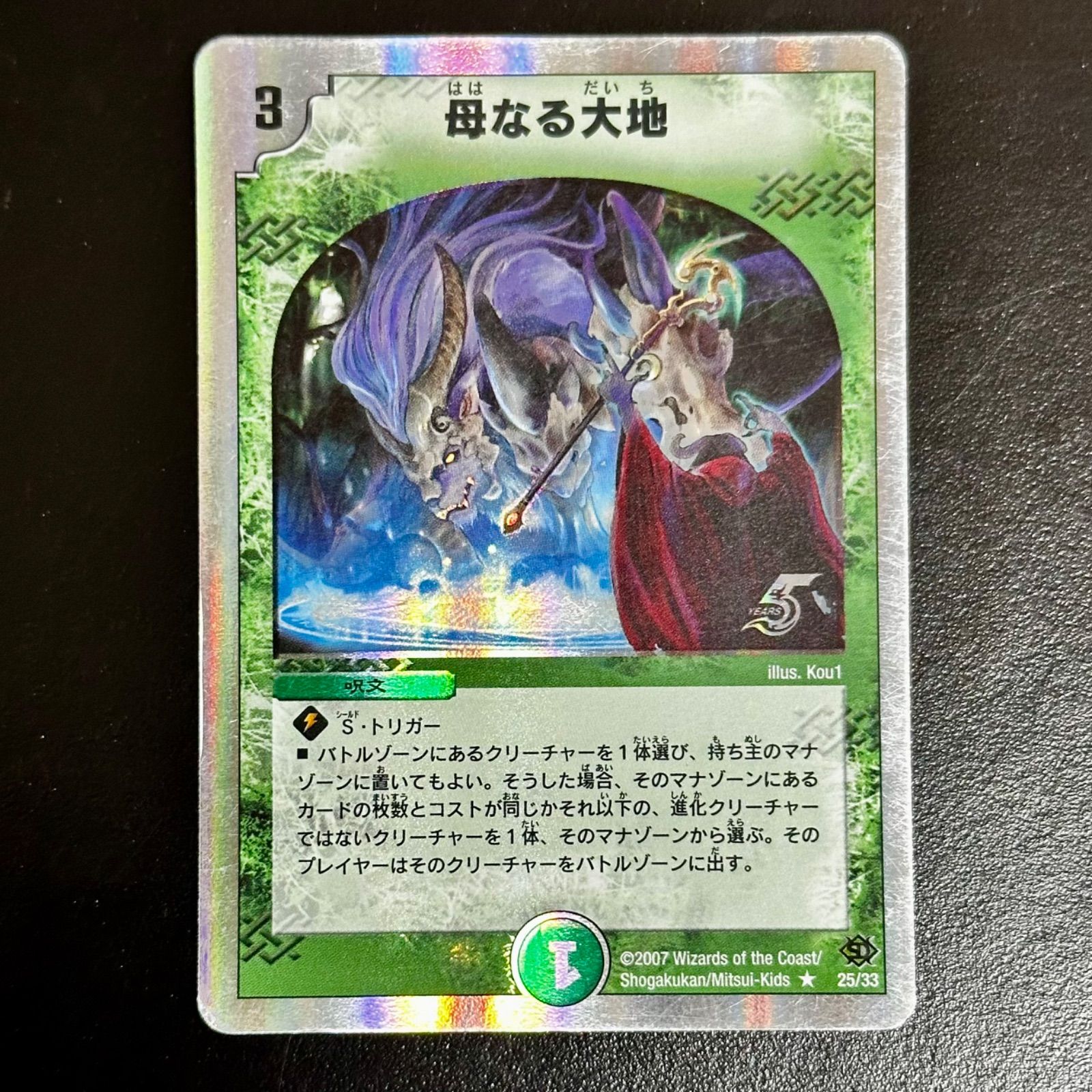 DM 母なる大地 初期 セット メルカリ便 デュエマ 母なる大地 ☆25/33 4枚セット（店舗併売） - メルカリ